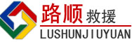 古城区道路救援