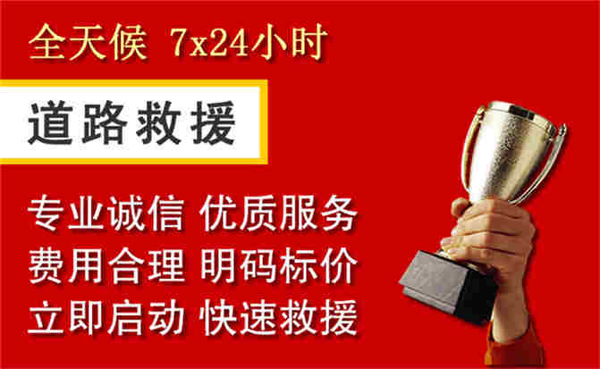 古城区道路救援公司