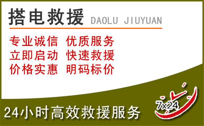 古城区汽车道路救援 古城区汽车道路救援
