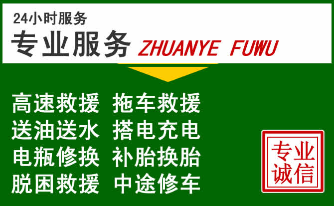 古城区附近汽车道路救援 古城区附近汽车道路救援